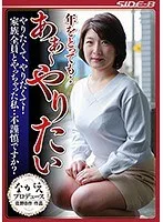 年をとっても・・あぁ~やりたい やりたくて、やりたくて!家族全員とやっちゃった私・・不謹慎ですか? 鮎原いつき