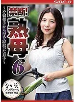 禁断!熟母6 ~不倫相手から母を寝取った息子~ 一条綺美香