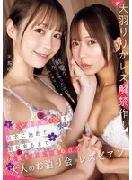 終電なくなっちゃったの？私の家近いよ…可愛い会社の後輩を自宅に泊めて朝が来るまで何度も身体を重ね合う大人のお泊り会レズビアン 天羽りりか 天馬ゆい