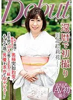 還暦で初撮り 川北絵莉花