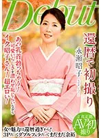 還暦で初撮り 永瀬昭子
