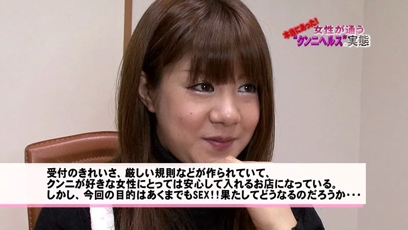 本当にあった!女性が通う‘クンニヘルス’の実態~女子大生・主婦・OLが本気で絶頂! サンプル画像6