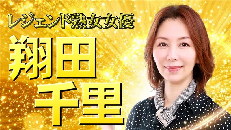 もしも義母が翔田千里だったら～グラマラスな淫熟ボディの誘惑に僕は「息子」をやめて「男」になった サンプル画像2