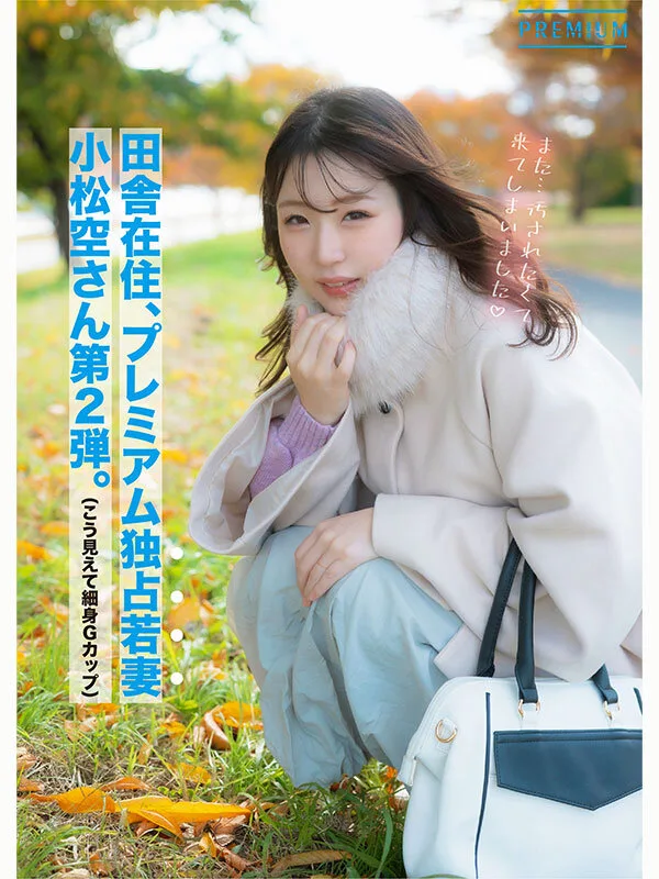 「もうイキましたぁ!…またイグッ!」細身巨乳妻の覚醒アクメドキュメント 小松空 サンプル画像1