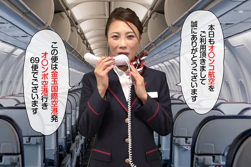 お仕事淫語 CA客室乗務員 多田有花 サンプル画像1