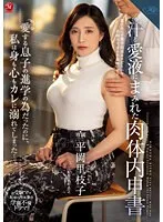 汗と愛液にまみれた肉体内申書 愛する息子の進学の為だったのに、私は身も心もカレに溺れてしまった…。 平岡里枝子