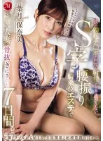 僕の勃起チ〇ポが何度も射精するまで逃がさないS字腰振り騎乗位エステで隣家の人妻に骨抜きにされた7日間。 葉月保奈美