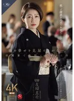 娘の幸せを見届けながら…。披露宴で娘婿に犯●れた母 友田真希