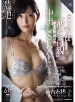 『門限17時』の彼女とデートをした後は‘彼女の母親’と ≪彼女の妹≫作りの中出しSEXをしています―。 吉永塔子 岸永みりな