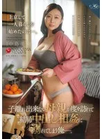 上京して一人暮らしを始めたのに…。 子離れ出来ない母親が度々訪れて結局中出し相姦に溺れてしまう俺ー。 中島美南