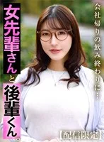 女先輩さんと後輩くん。 森沢かな