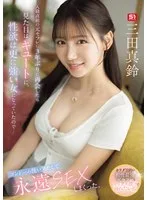 入籍直前の元セフレに3年ぶりに再会したら見た目はキュートに、性欲は更に強い女になっていたので…コンドーム使い果たして永遠SEXしまくった。 三田真鈴