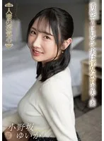 人妻の浮気心 小野坂ゆいか