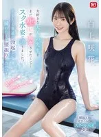 大好きな大人の先生をまだ10代の私が興奮させたくて…スク水姿で迫りました。そしたら普通に勃起して挿れたくて腰振りヘコヘコ！ ヤッター チョローい 白上咲花