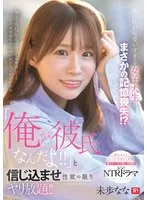 隣に住む可愛いすぎる女子大生がまさかの記憶喪失！？「俺が彼氏なんだよ！！」と信じ込ませ性欲の限りヤリ放題！！ 未歩なな