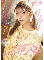 寝てる時以外は常にアソコ濡れてる関東1位のヤリマン妻！派手だけど可愛くてギャルだけど根暗な僕にもヤラセてくれて結婚までしたのに…出会う男全員に股開く！ビッチ過ぎて哀シコい！ 倉木華