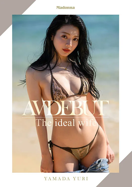 【特典版】世界でいちばん熱い夏、きっとアナタは彼女に恋をする。Madonna超大型新人 山田ゆり 28 歳 AV DEBUT サンプル画像1