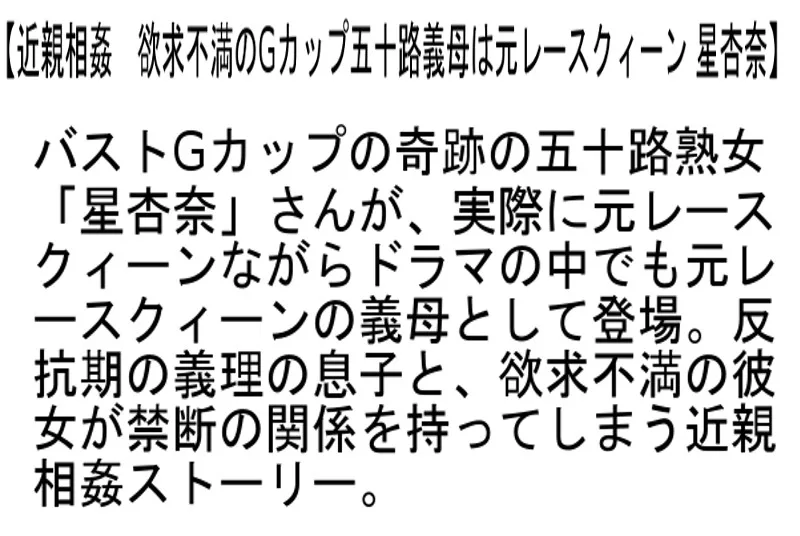 【お得セット】近親相姦 欲求不満のGカップ五十路義母は元レースクィーン・銀座系熟女アナル遊戯～初めてのアナル姦通～・銀座・丸の内イイ女専科ペニバンデトックスエステ サンプル画像2