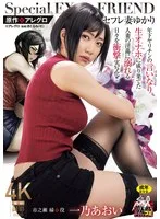 原作:アレグロ セフレ妻ゆかり 年下ヤリチンの言いなり生オナホに成り果てた人妻の淫蕩に溺れる日々を衝撃実写化！！ 一乃あおい