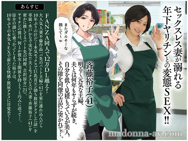 FANZA同人サイトで12万DL越え!! 原作:mamaya バ先のパート主婦(41)を家に連れ込んだら10年ぶりの汗だく本気セックスで巨乳首ビン勃ち放尿アクメした話 欲求不満な人妻を快楽堕ち!!流され絶頂FUCK!! 水戸かな サンプル画像1