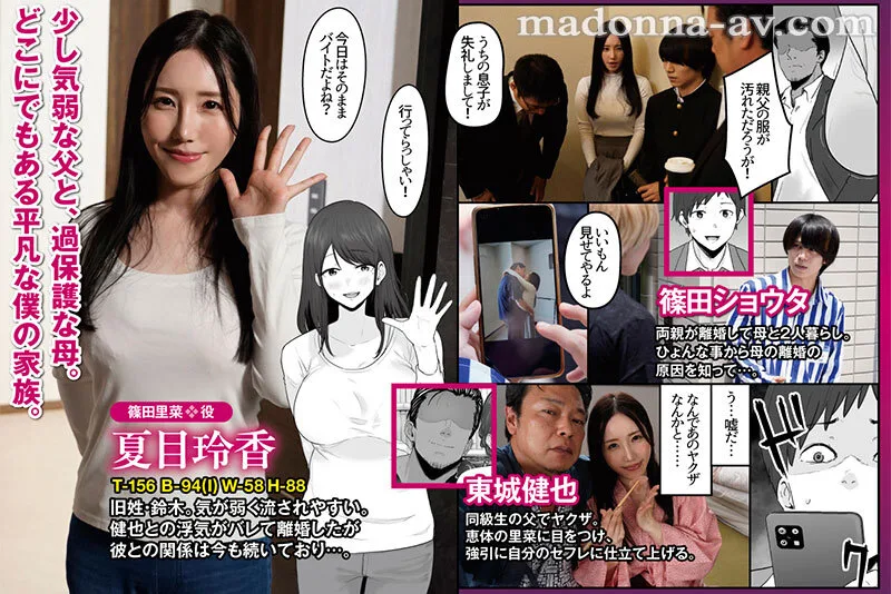 原作:わとそん堂 崩壊家族-母親がヤクザとのセックスにハマった話- 家族よりチ○ポを選んだ母の懇願不貞！！ ハメ撮り一部始終を見せつけられた息子！！ 夏目玲香 サンプル画像1