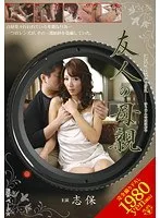 友人の母親 志保