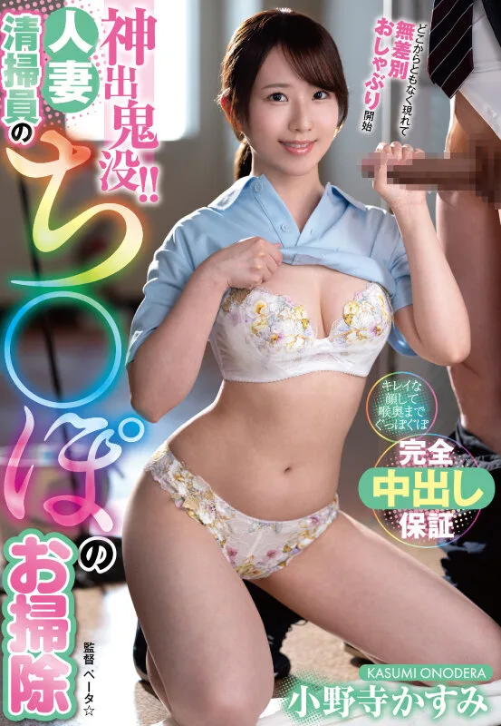 神出鬼没!!人妻清掃員のち〇ぽのお掃除 小野寺かすみ サンプル画像1