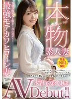 本物素人妻AV Debut！！天使の微笑みと極上くびれボディ…最強モテカワヒロイン妻 本吉沙彩