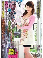 デカチンのせいでチ○コのポジションが定まらない僕は無意識にポジションを整える癖を義母さんに気づかれてしまい怒られるかと焦ったが『お父さんより立派ね』とヨダレをたらして欲情しはじめた。9 桜井彩