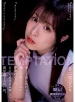 妻と子供に逃げられて全てを失うぐらい夢中になった、あざと過ぎる人妻との濃厚過ぎる30日間。 二宮ひかり
