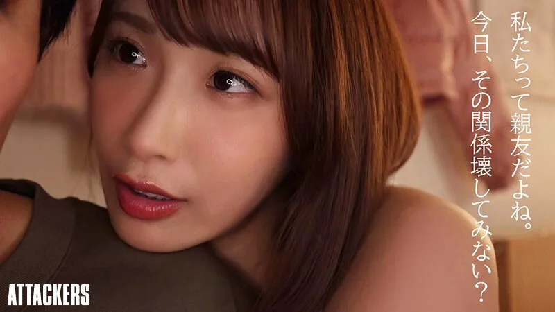 遠距離の彼女がいるのに居心地の良い女友達と酔った勢いでキスして彼女の存在を忘れるぐらい本気で求め合った。 美園和花 サンプル画像1